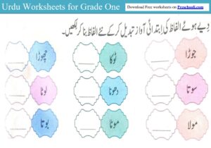 Read more about the article Urdu worksheets for grade 1