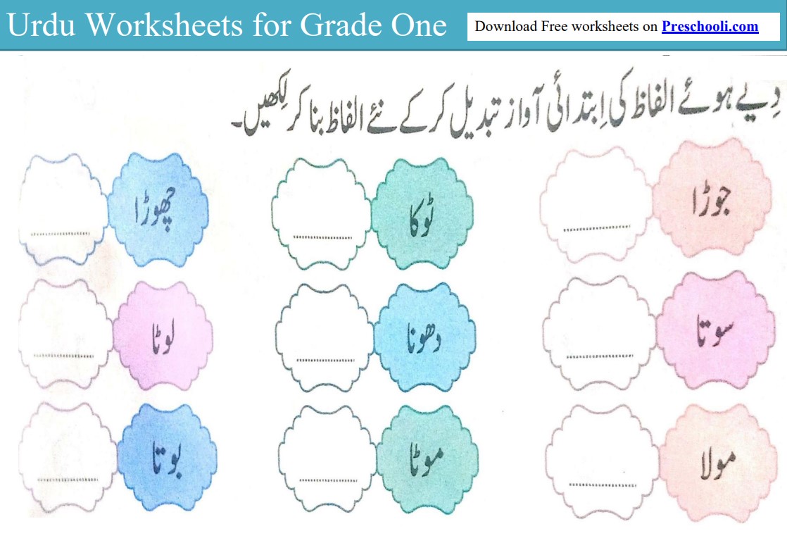 You are currently viewing Urdu worksheets for grade 1