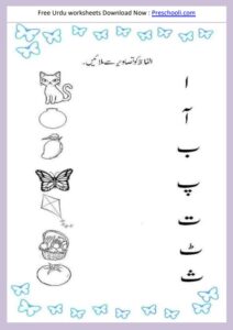 Read more about the article urdu worksheets for kg