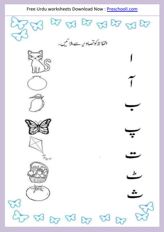 Read more about the article urdu worksheets for kg