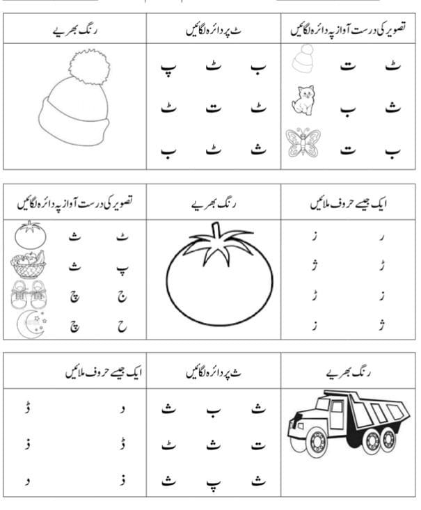 Read more about the article Urdu Worksheets
